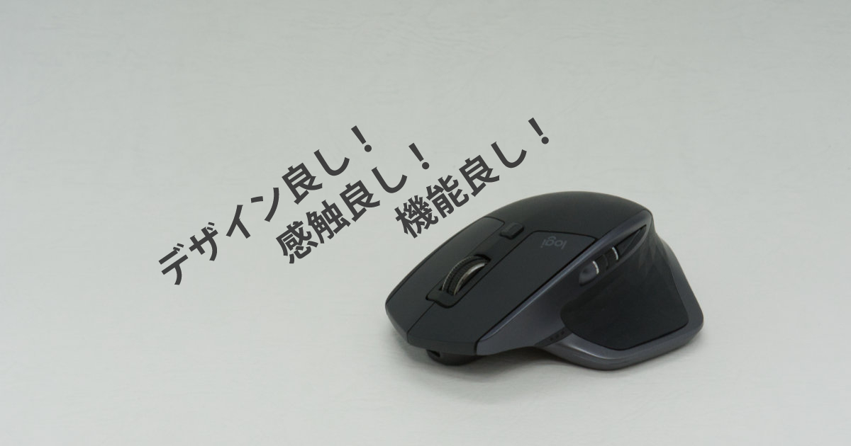 【マウス】ロジクールMX Master 2S /Logicool/PC周辺機器